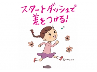 新学年準備講座